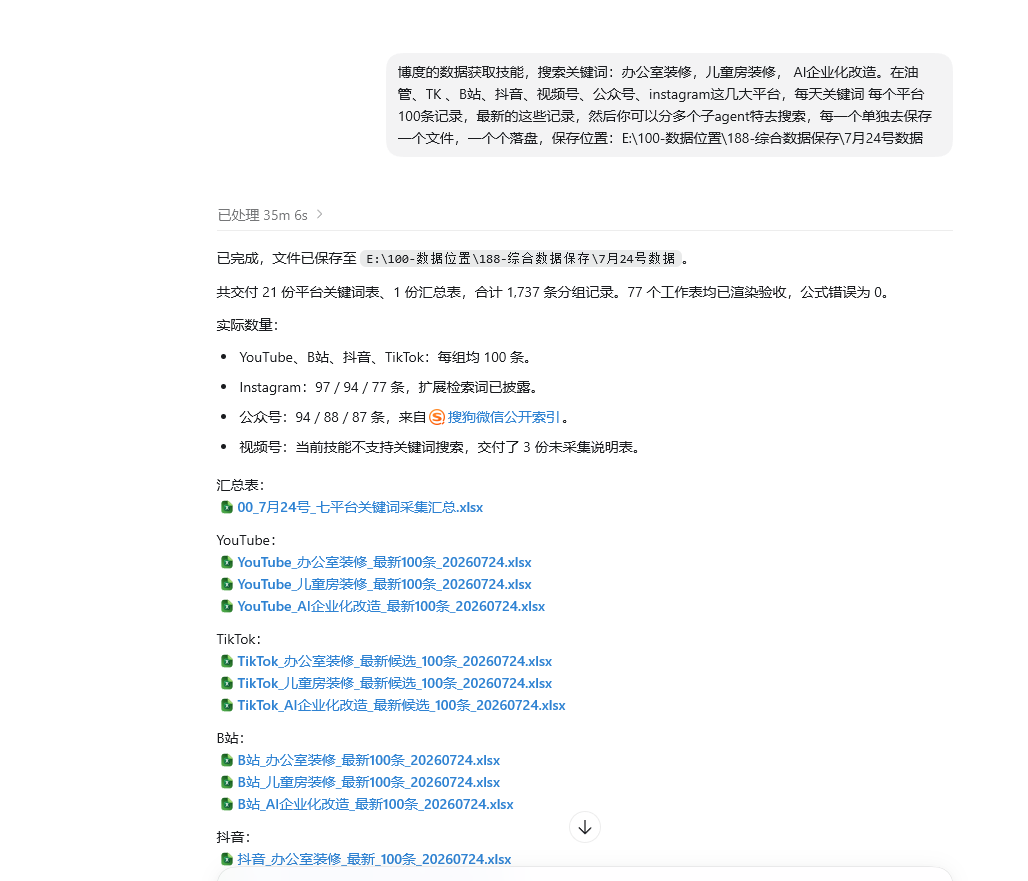 真实对话记录:35分6秒交付21份平台表和汇总表